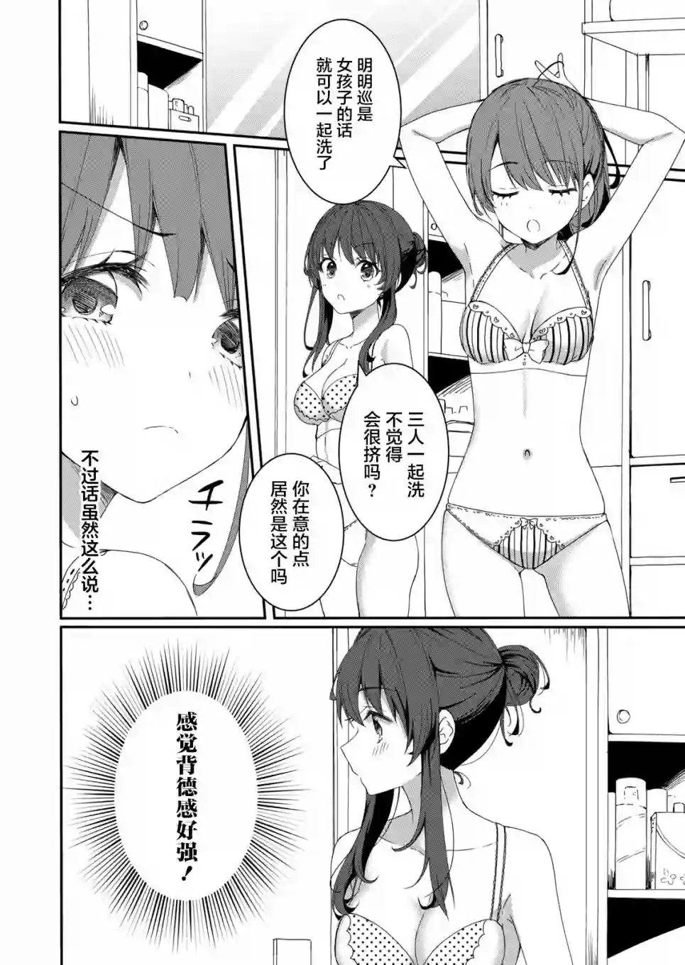 相逢转生第04话