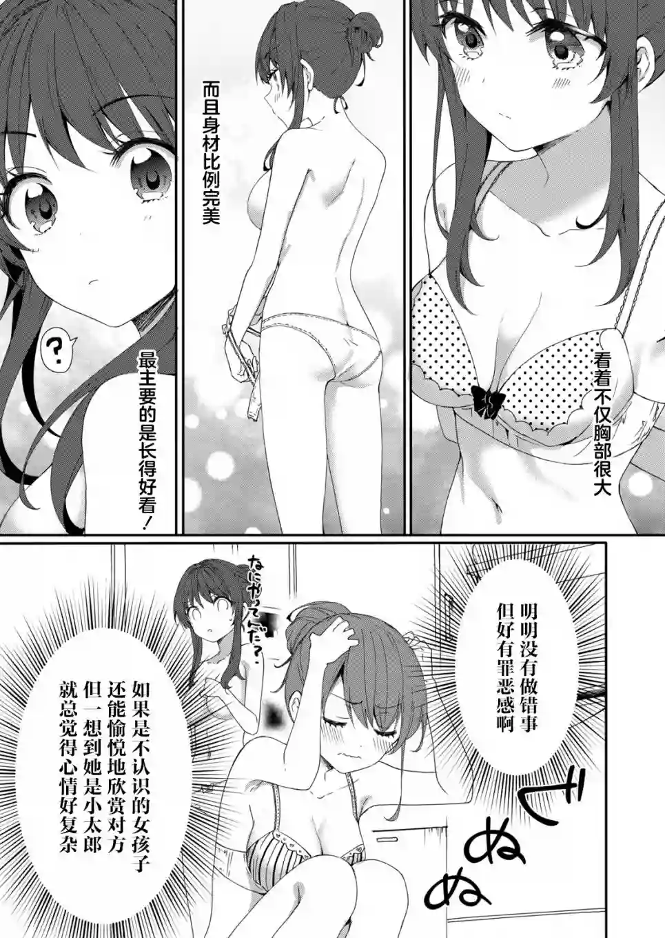 相逢转生第04话