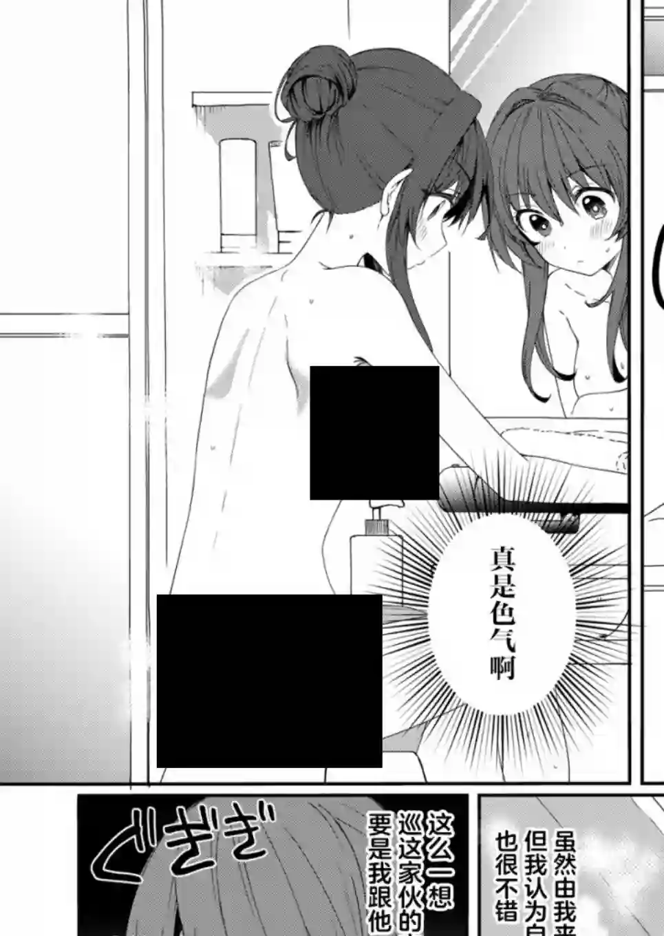 相逢转生第04话