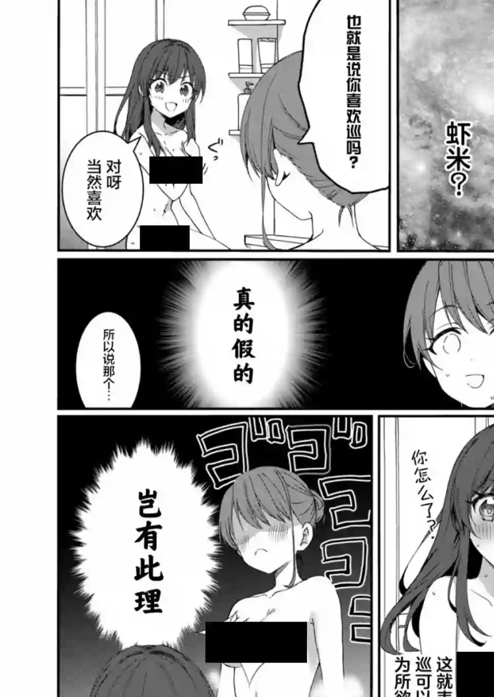 相逢转生第04话