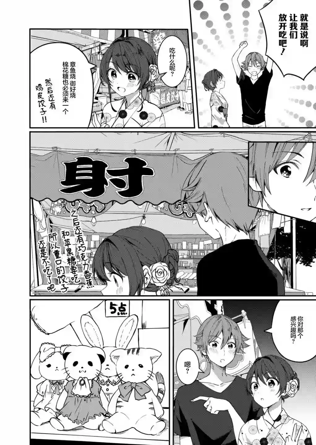 相逢转生第05话