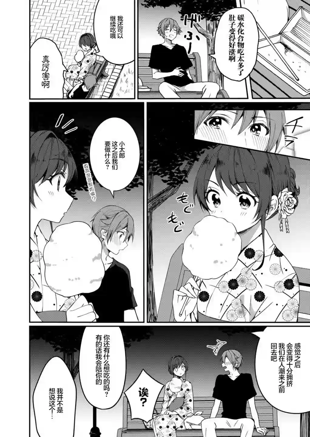 相逢转生第05话