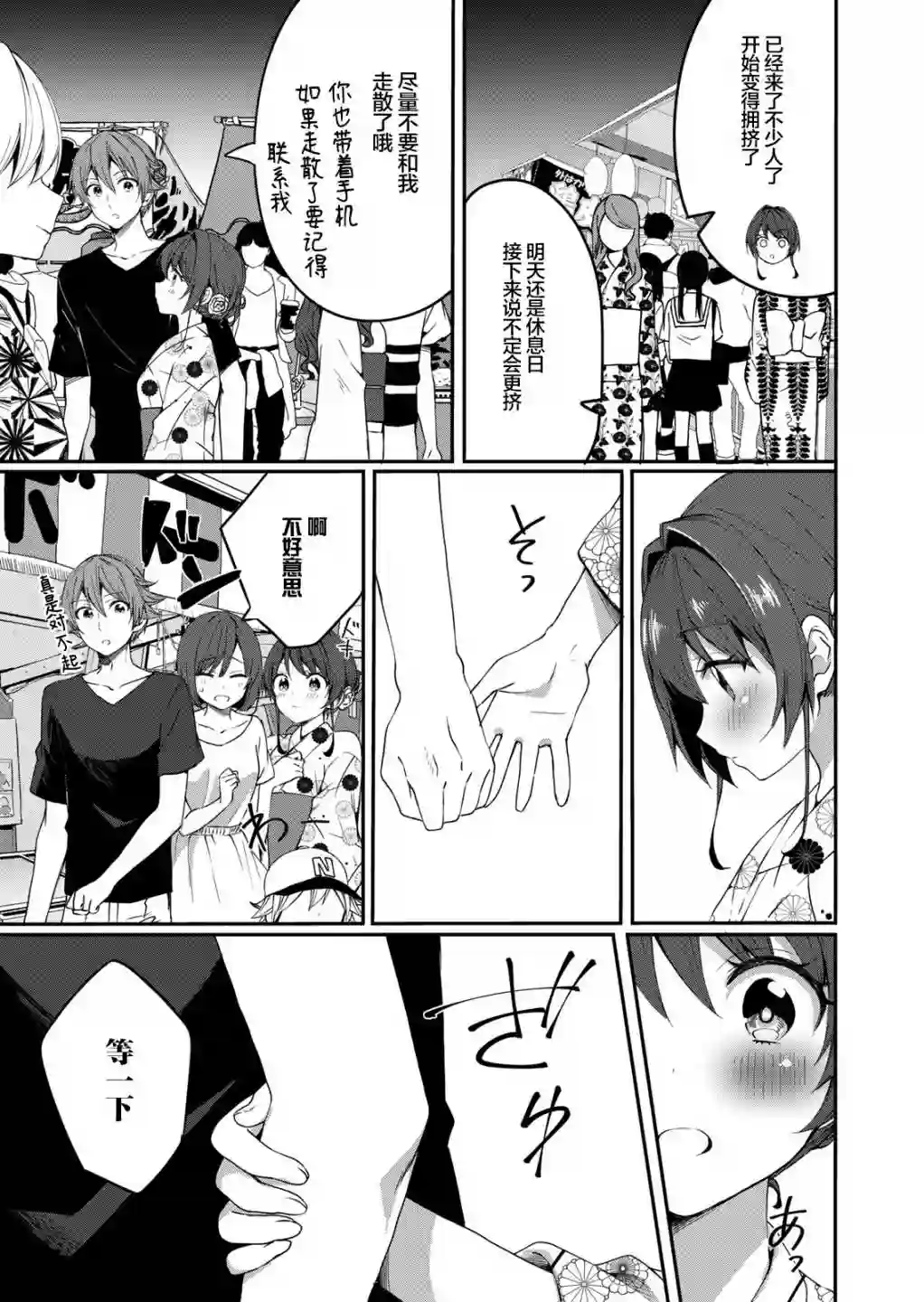 相逢转生第05话