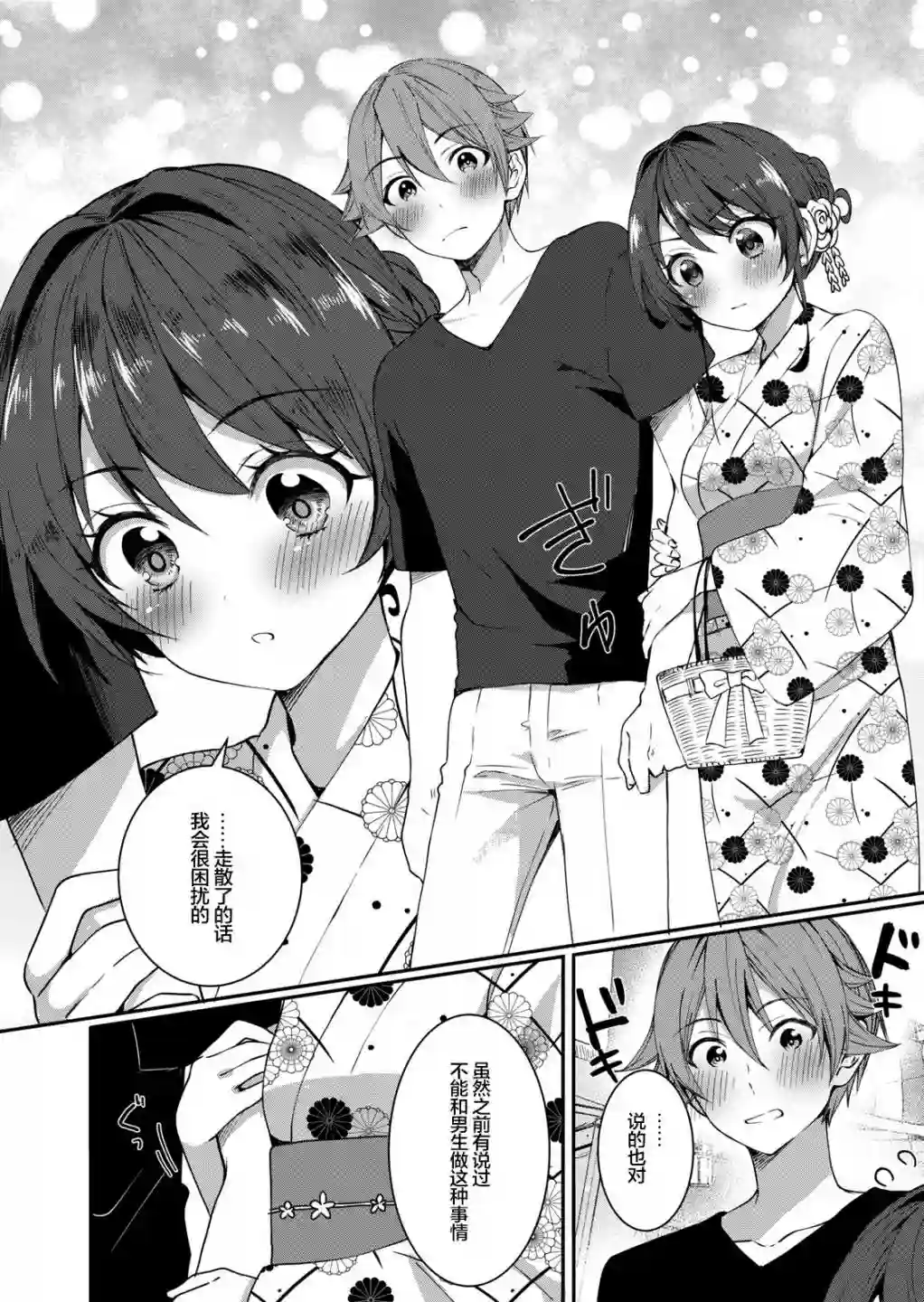 相逢转生第05话