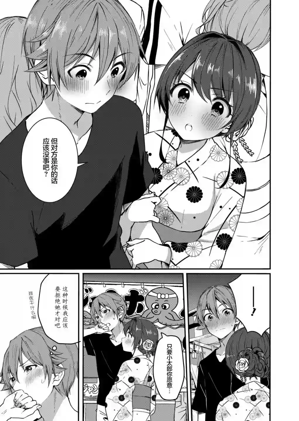 相逢转生第05话