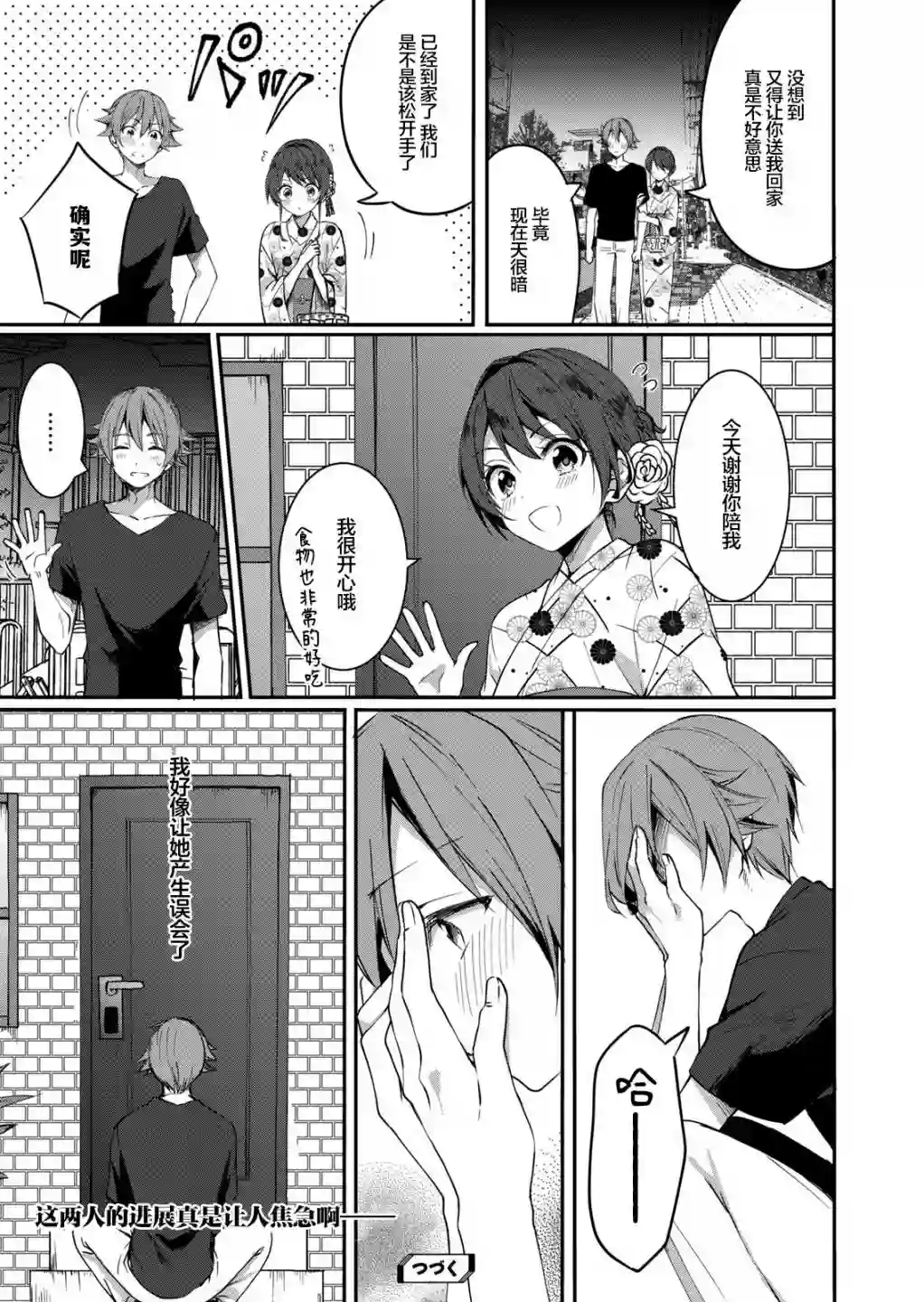 相逢转生第05话