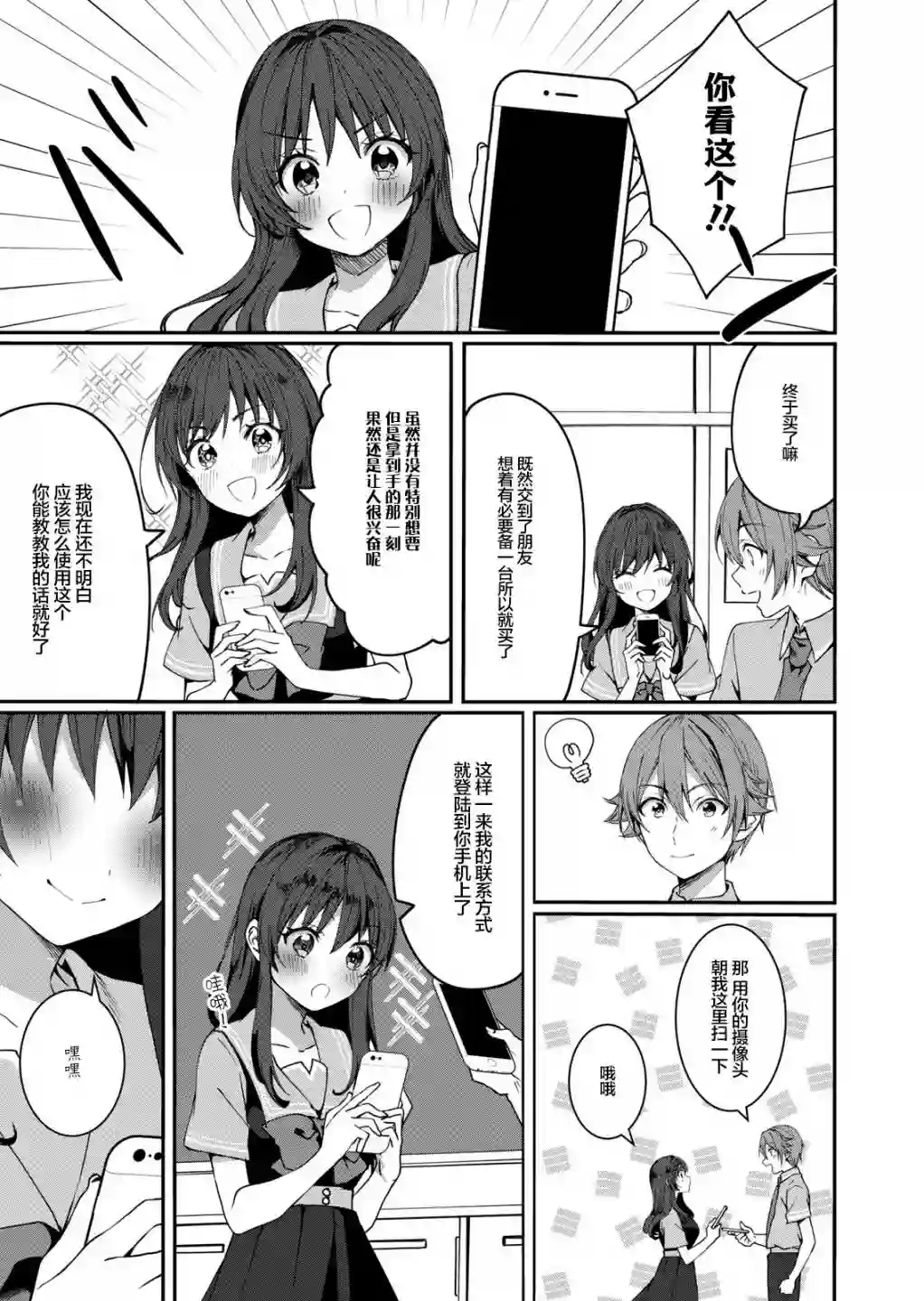 相逢转生第05话