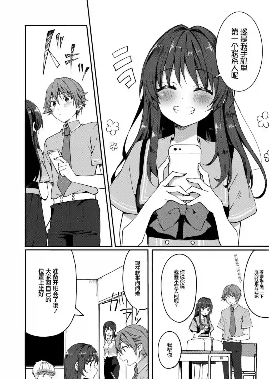 相逢转生第05话