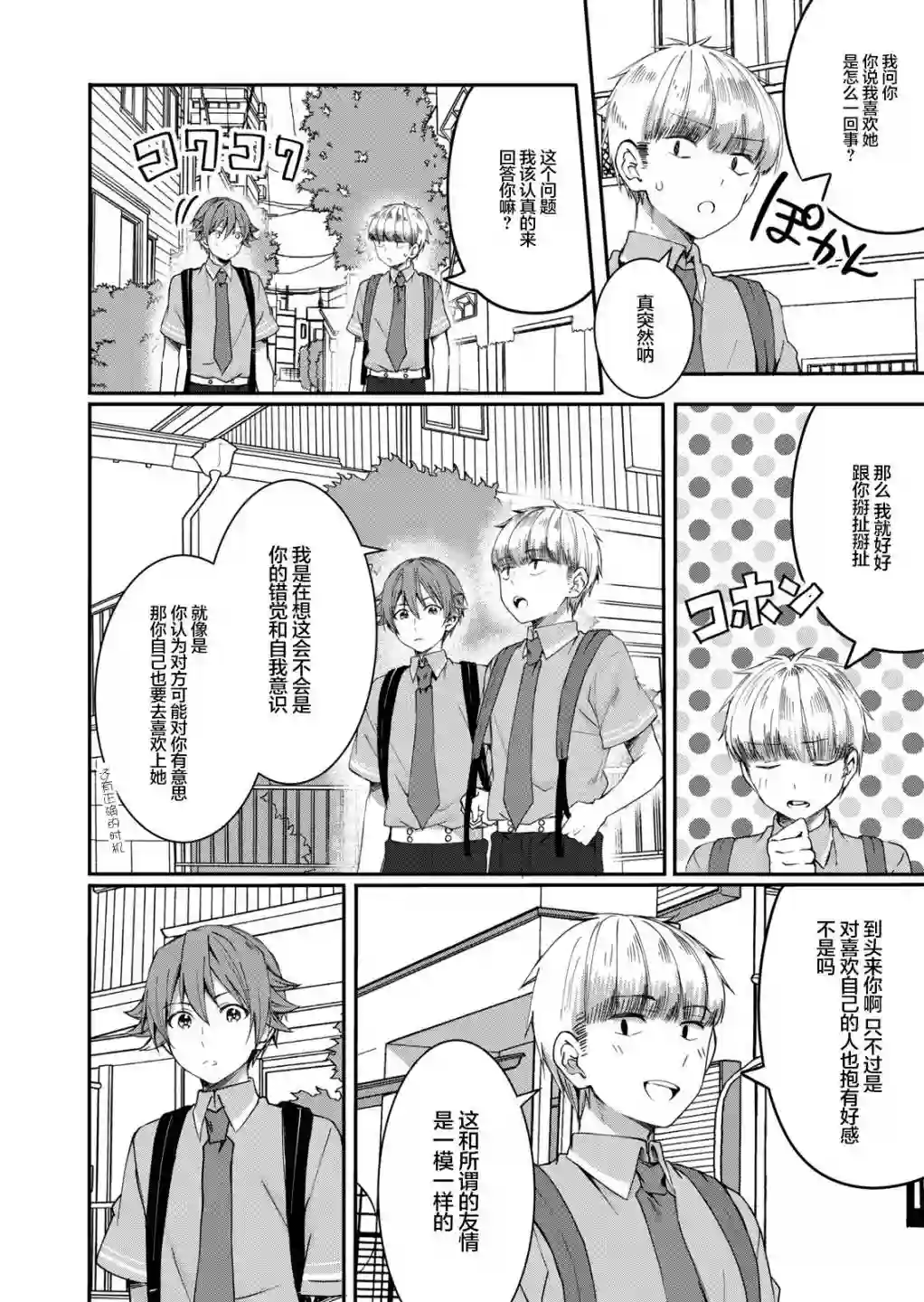 相逢转生第05话