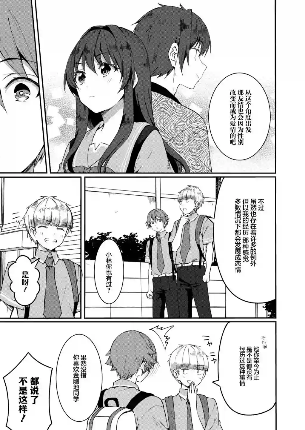 相逢转生第05话