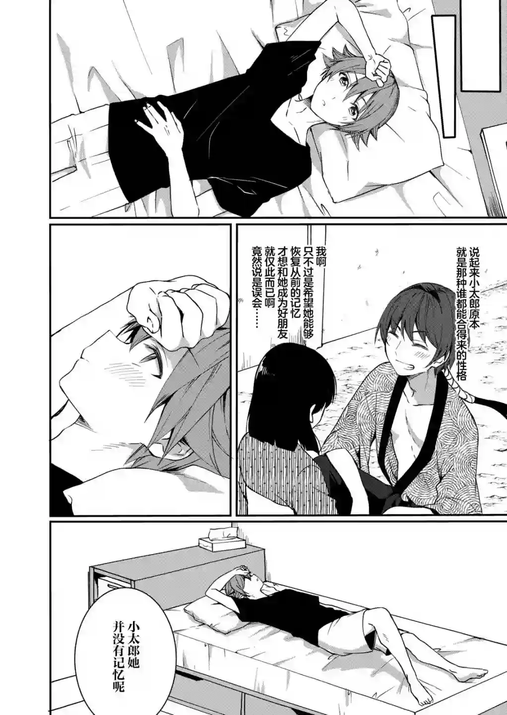 相逢转生第05话