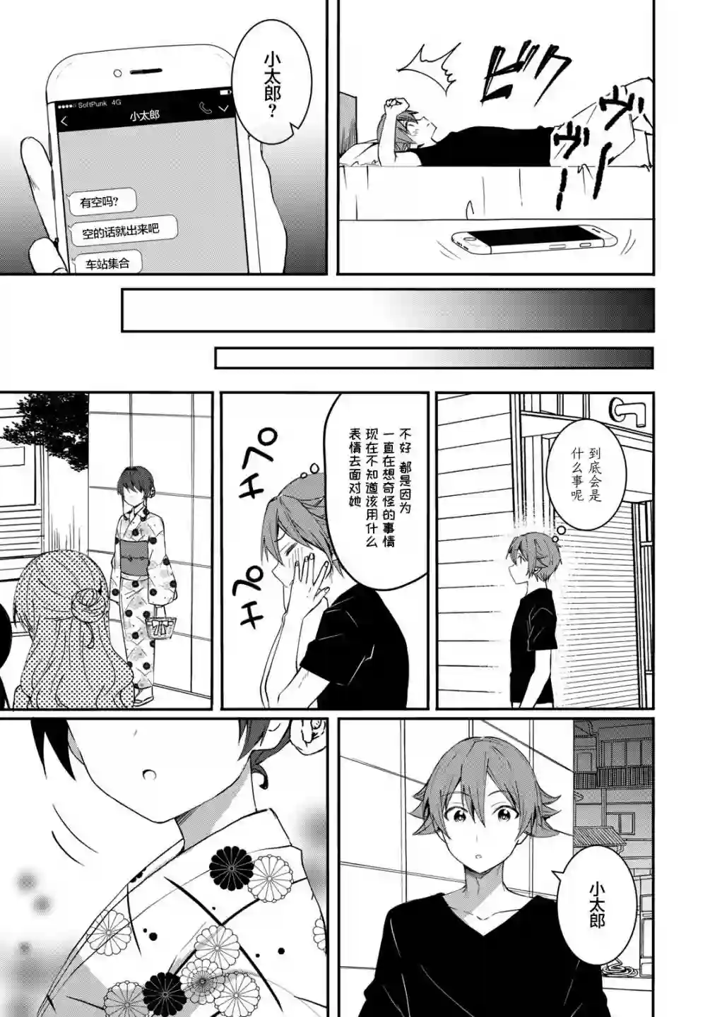 相逢转生第05话