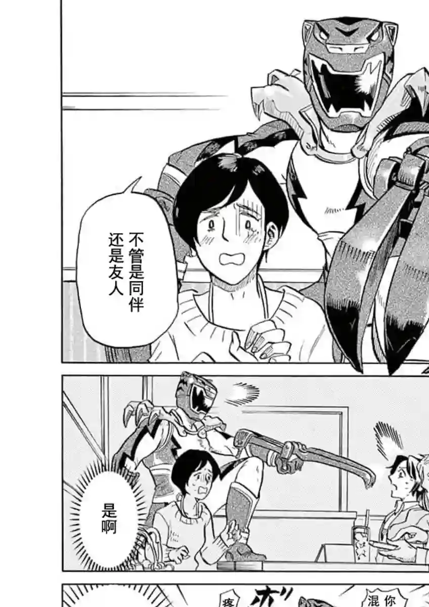 特摄GAGAGA第06话