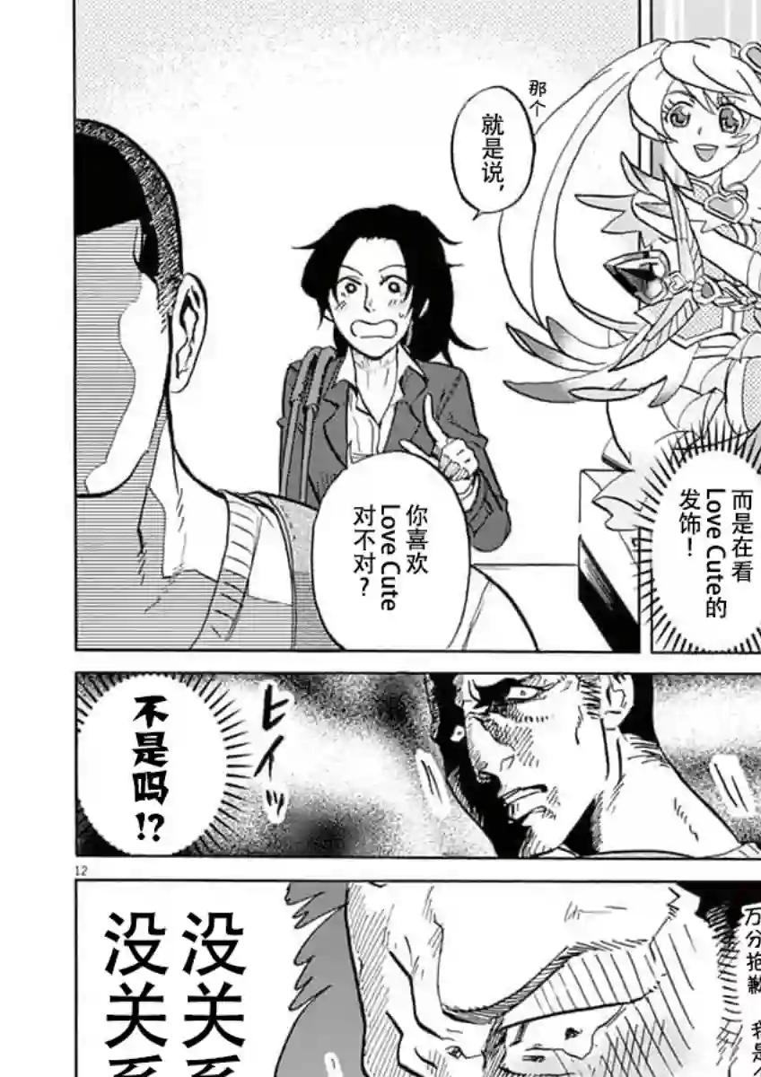 特摄GAGAGA第08话