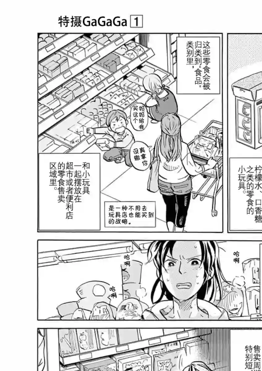 特摄GAGAGA第08话