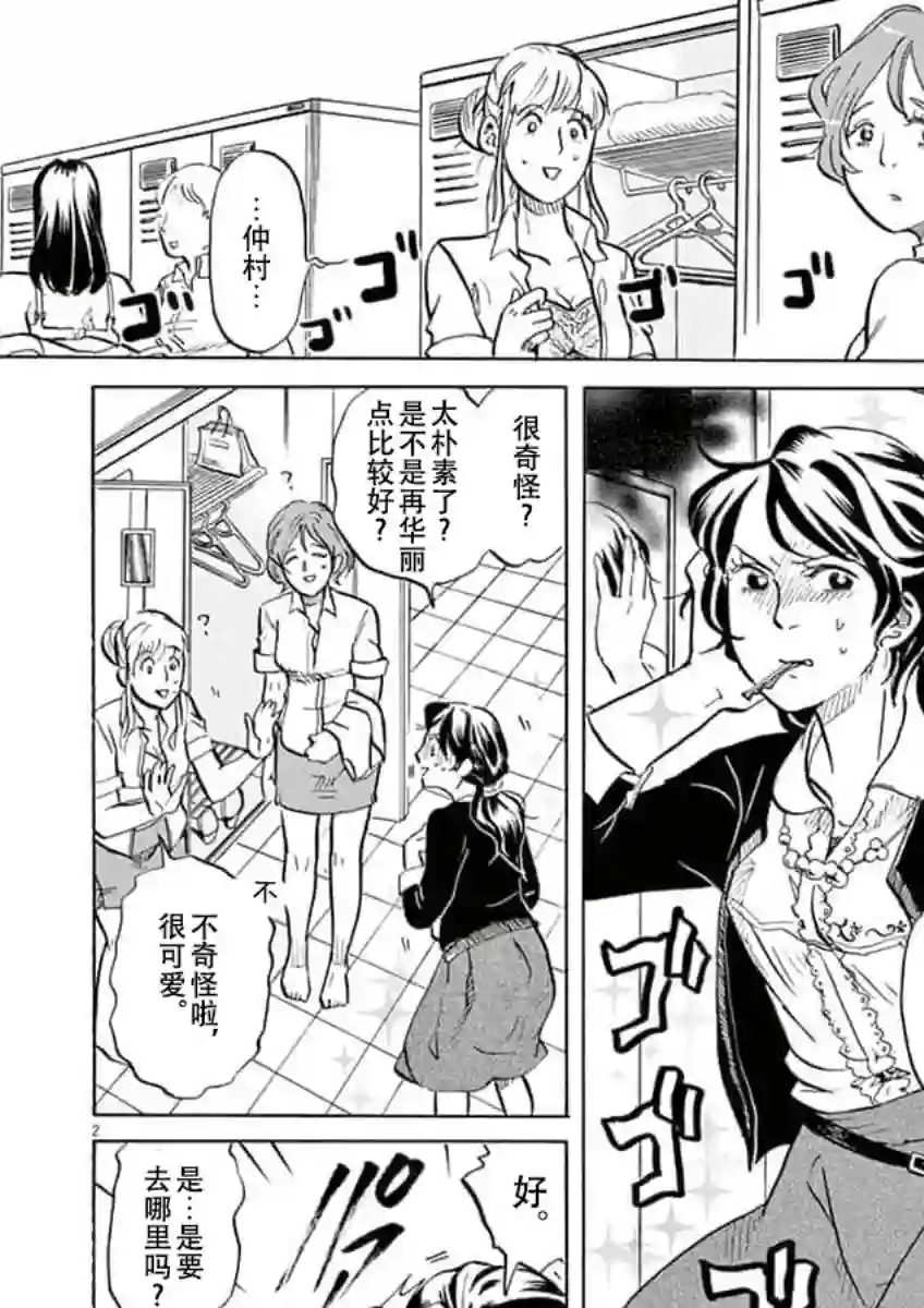 特摄GAGAGA第09话