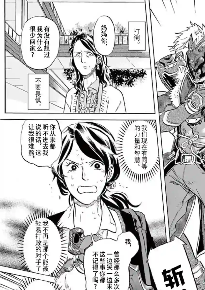 特摄GAGAGA第09话