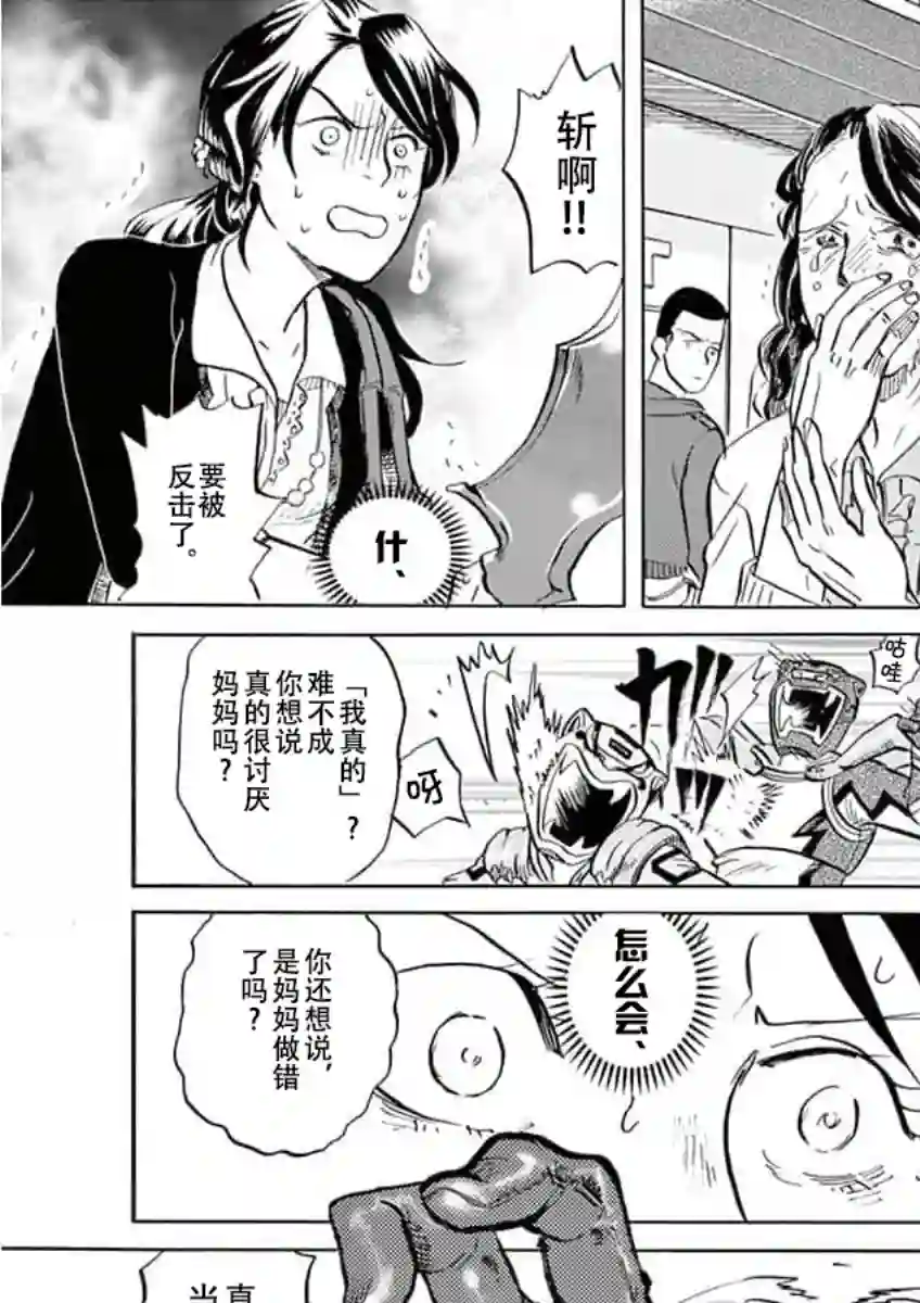 特摄GAGAGA第09话