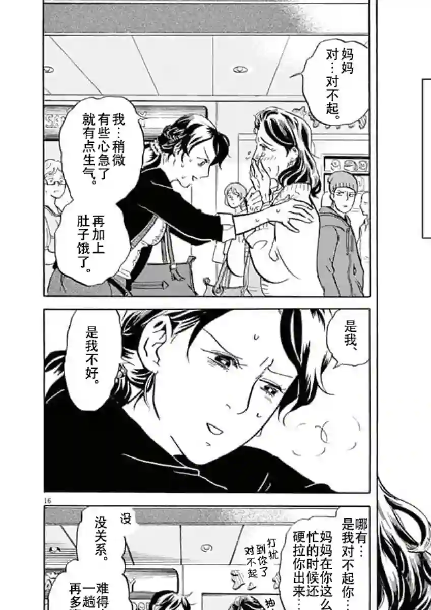 特摄GAGAGA第09话