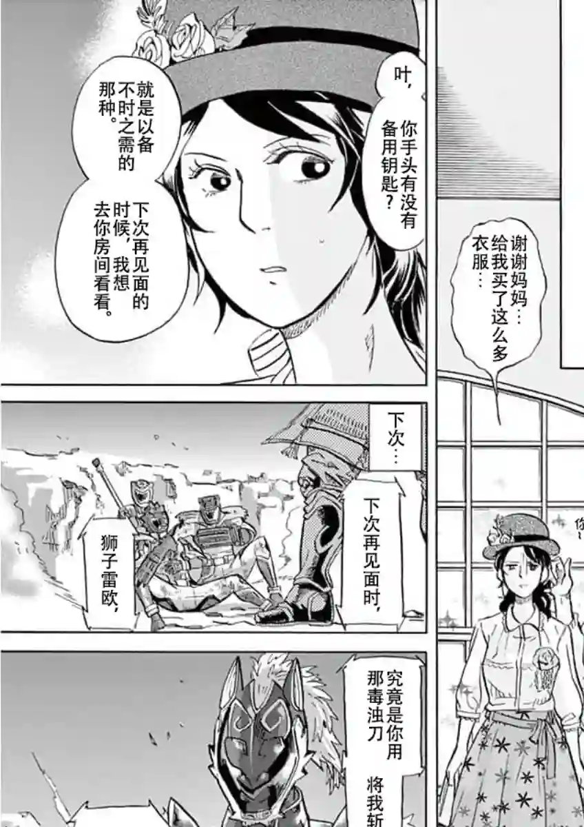 特摄GAGAGA第09话