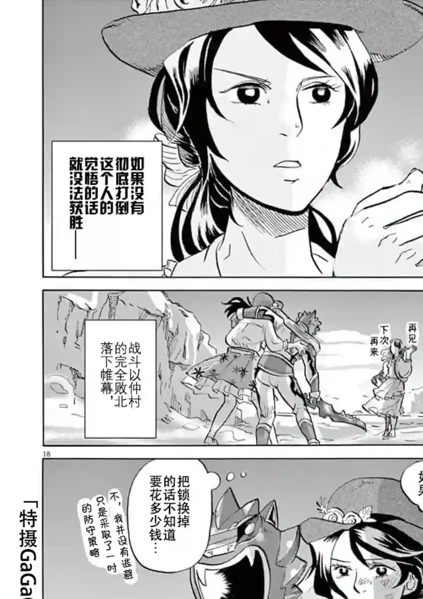 特摄GAGAGA第09话