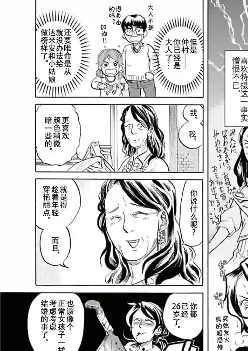 特摄GAGAGA第09话