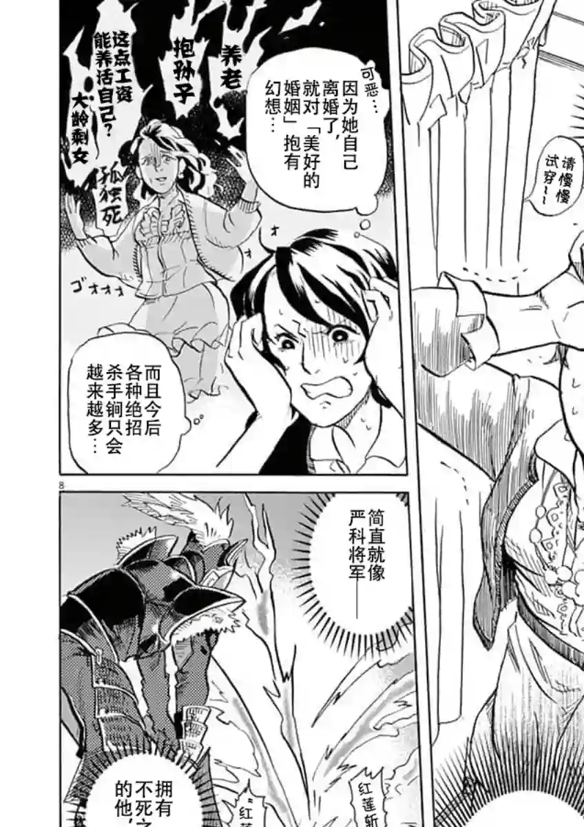 特摄GAGAGA第09话