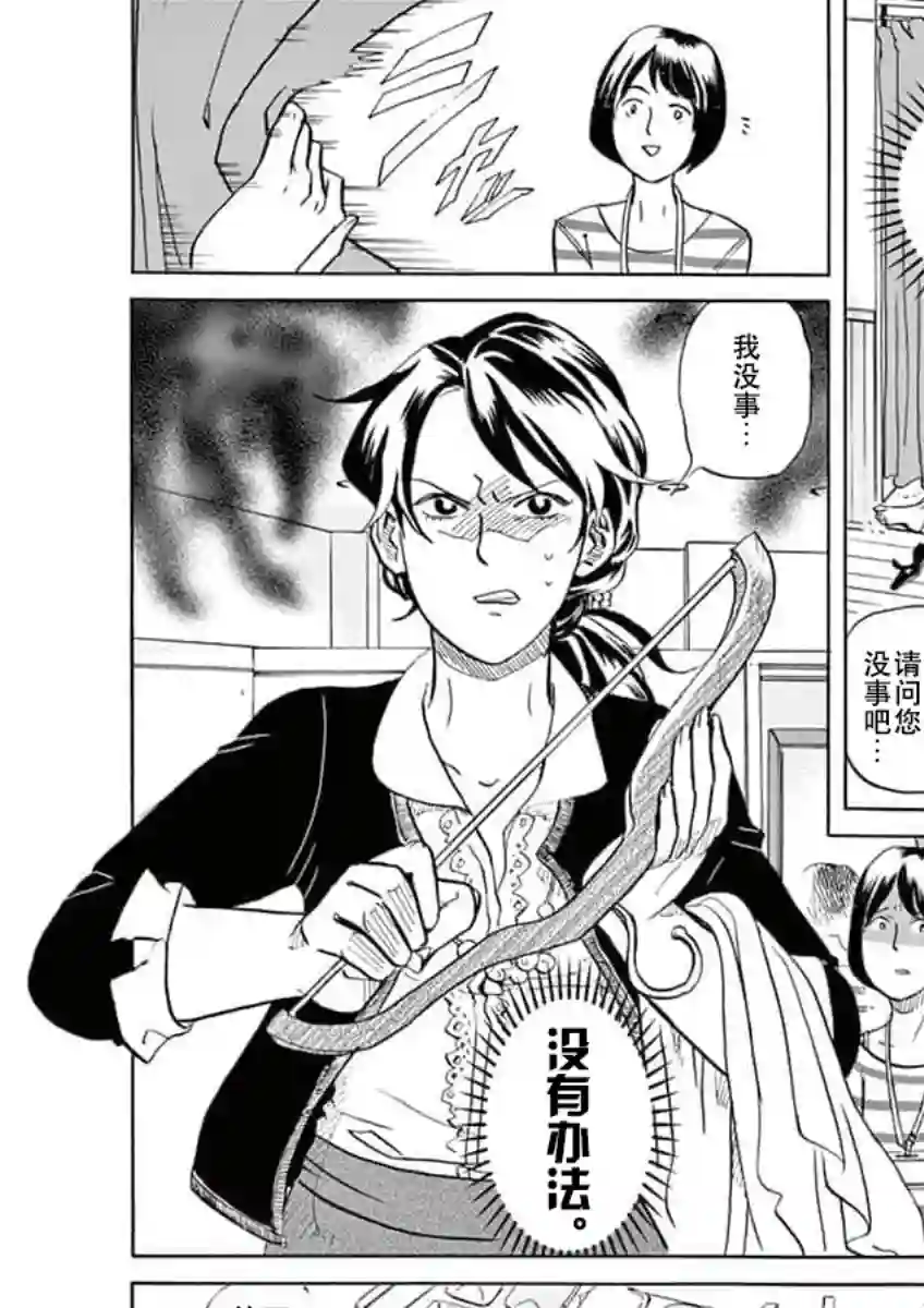 特摄GAGAGA第09话