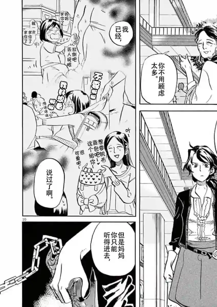 特摄GAGAGA第09话