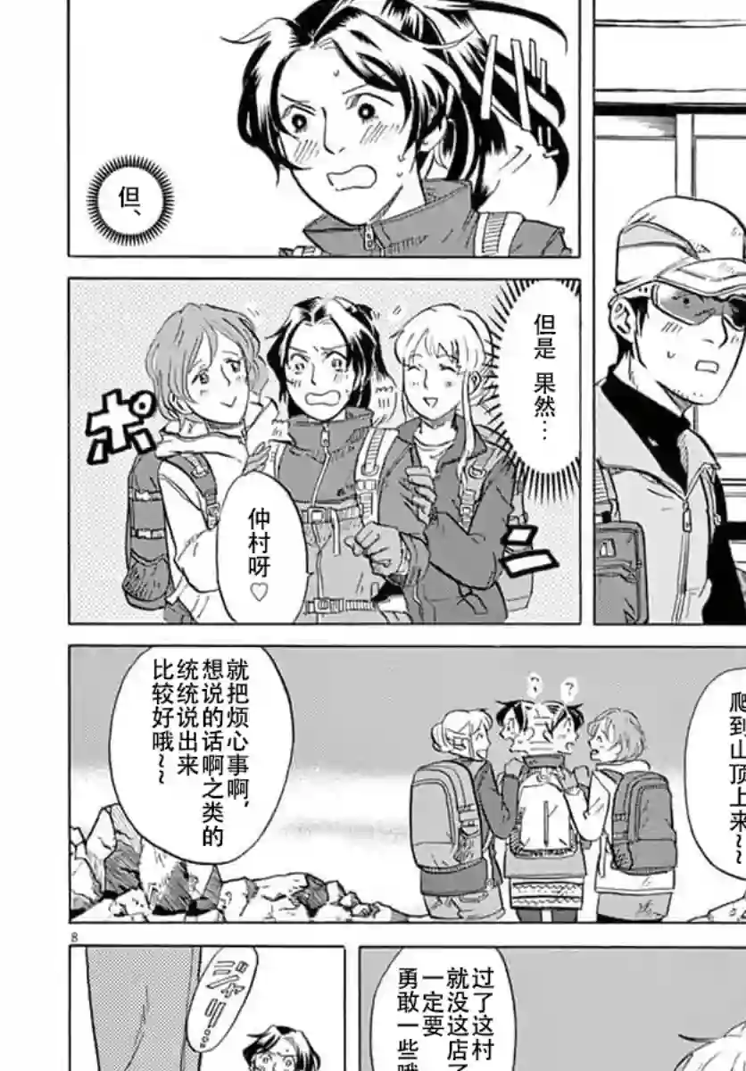 特摄GAGAGA第10话