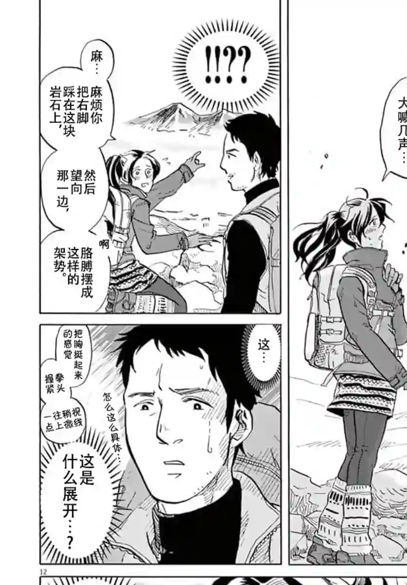 特摄GAGAGA第10话