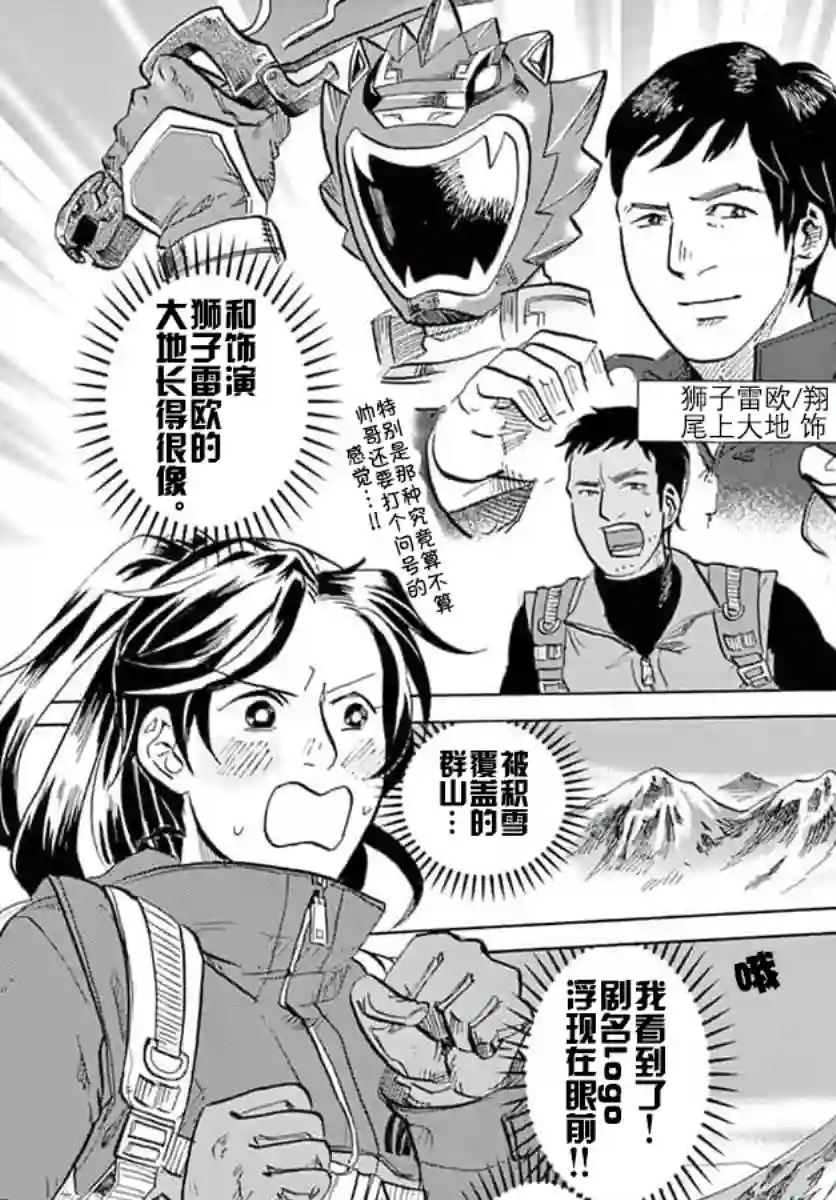 特摄GAGAGA第10话