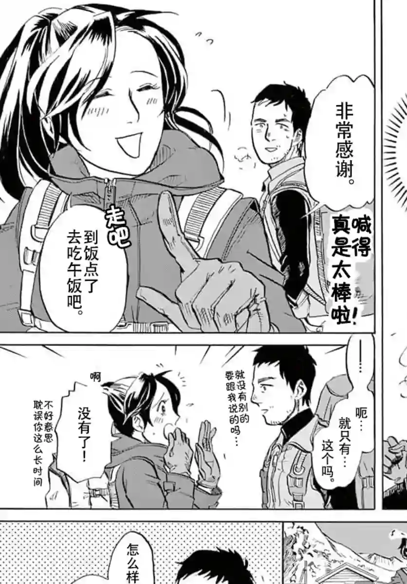 特摄GAGAGA第10话