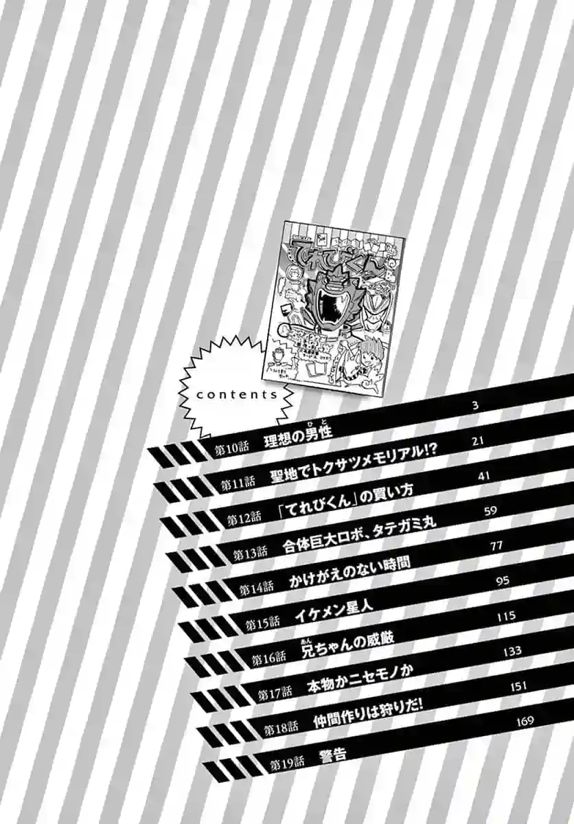 特摄GAGAGA第10话