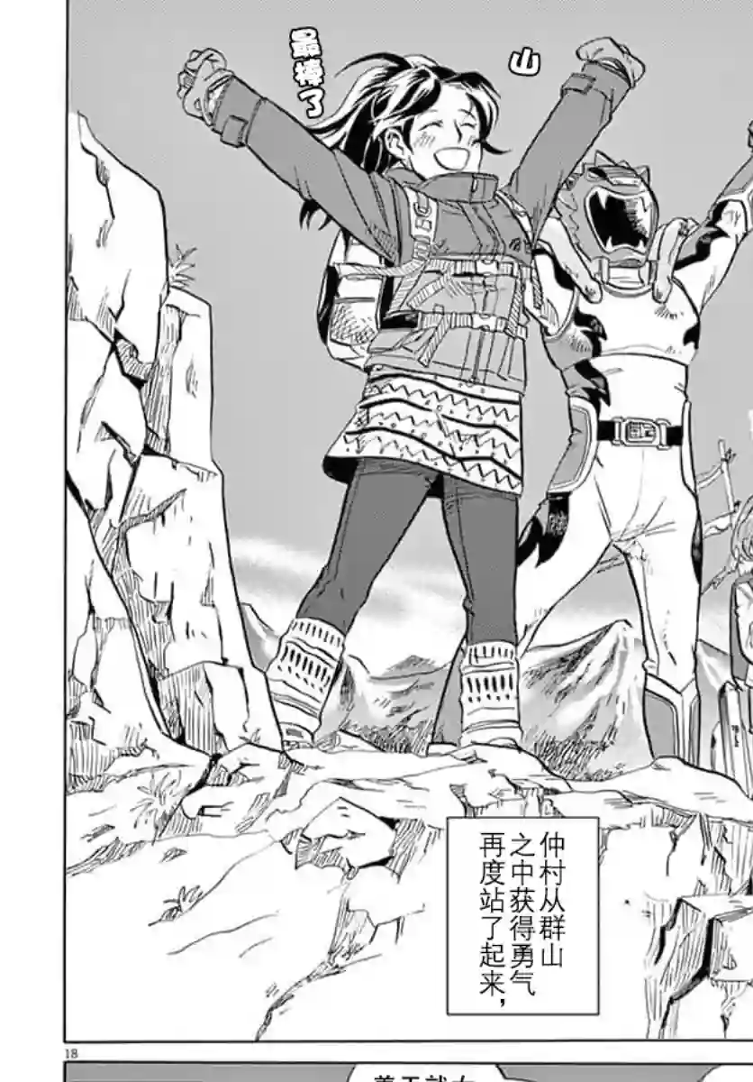 特摄GAGAGA第10话