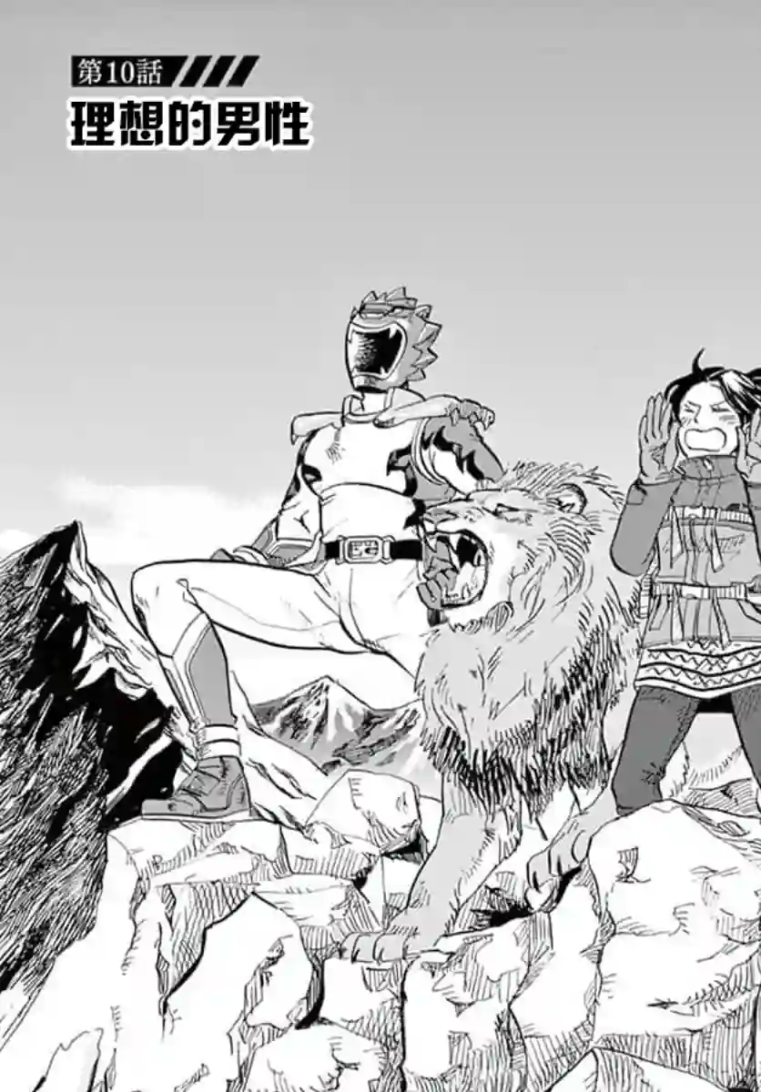 特摄GAGAGA第10话