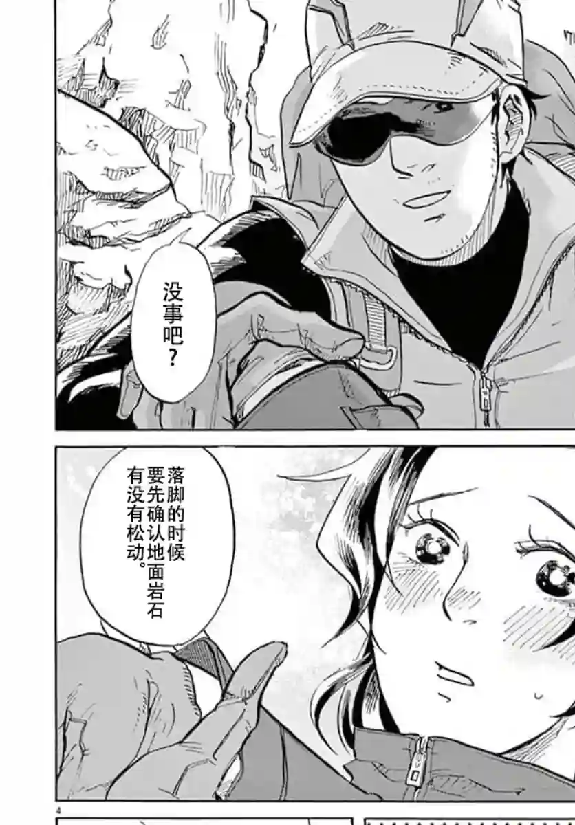 特摄GAGAGA第10话