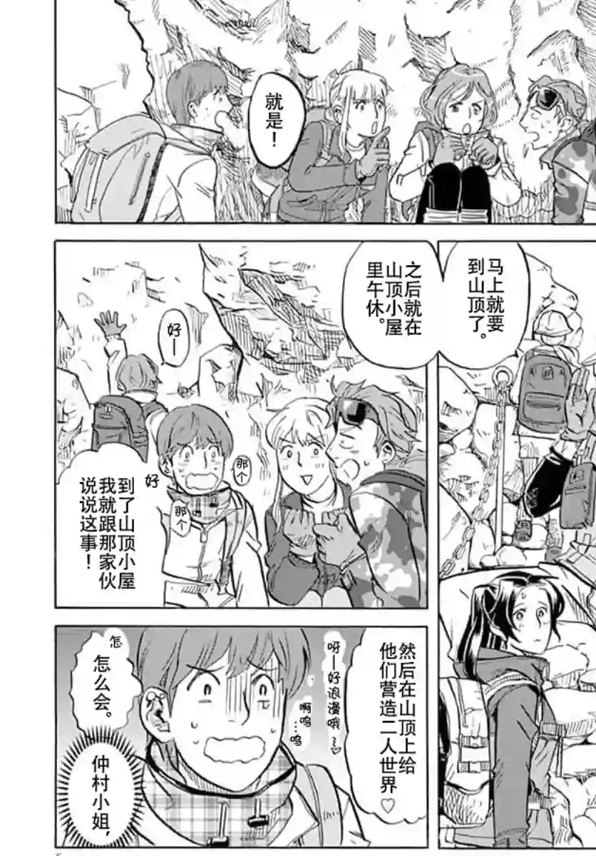 特摄GAGAGA第10话