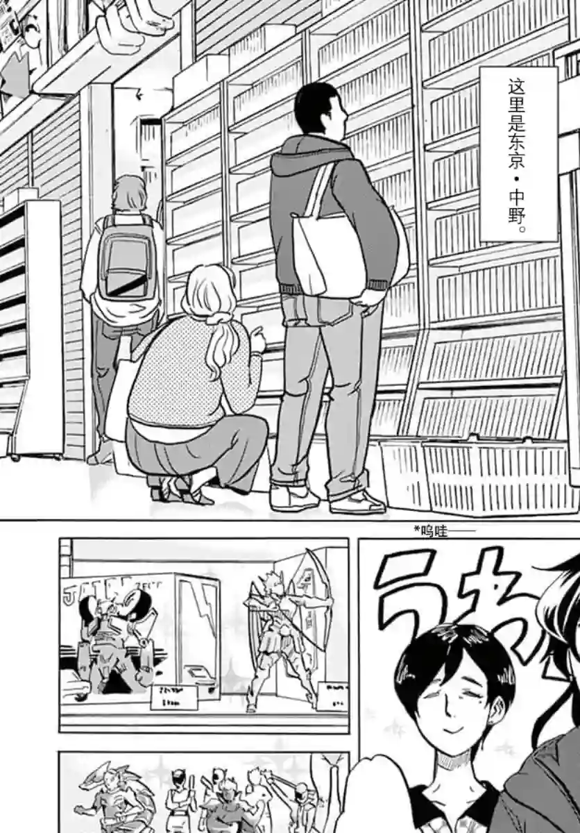 特摄GAGAGA第11话