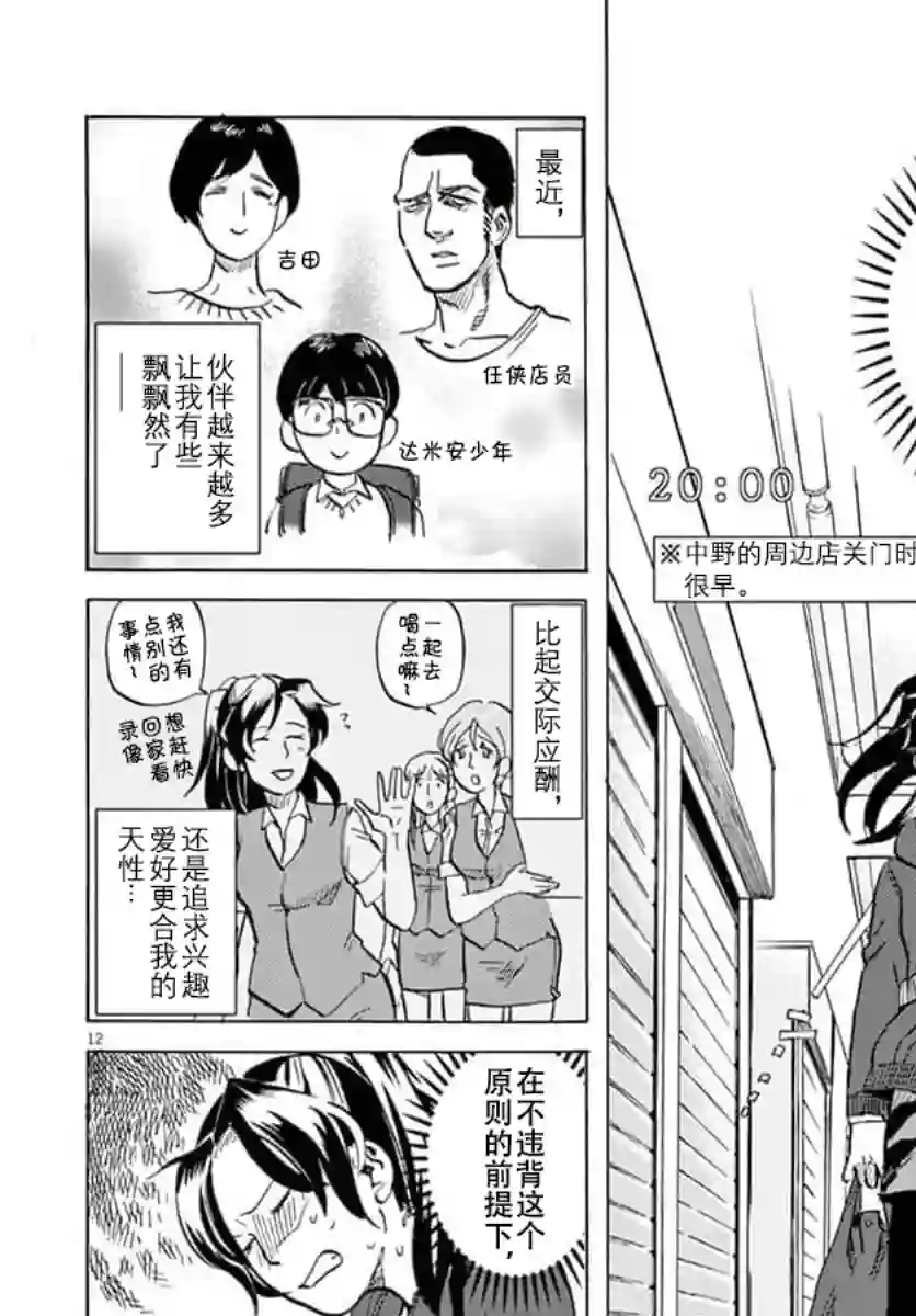 特摄GAGAGA第11话