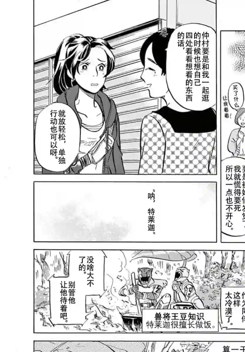 特摄GAGAGA第11话