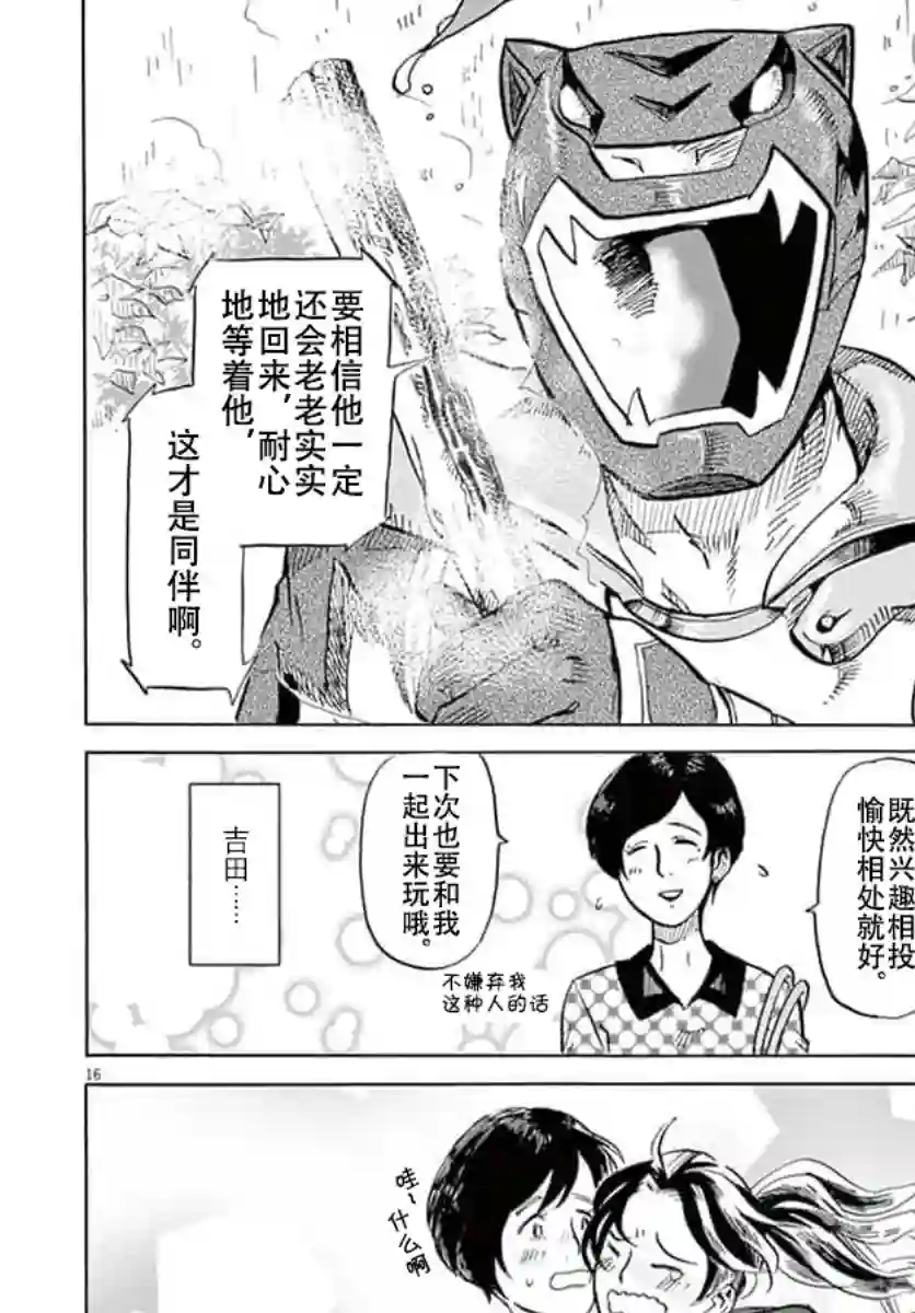 特摄GAGAGA第11话