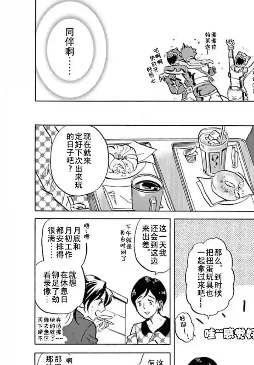 特摄GAGAGA第11话