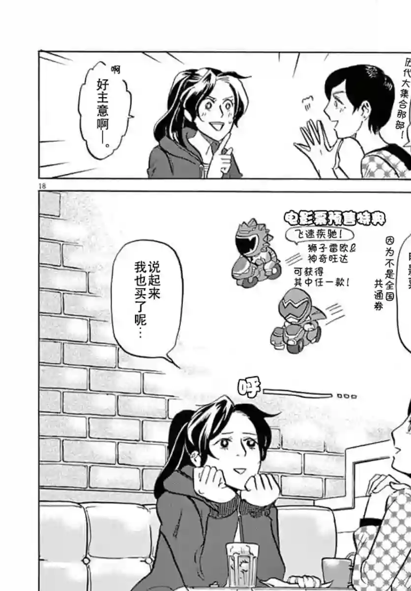 特摄GAGAGA第11话