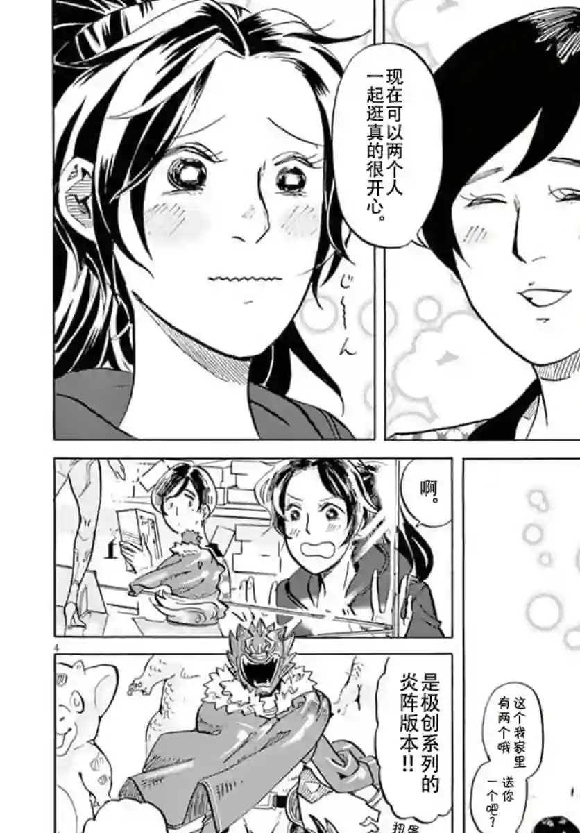 特摄GAGAGA第11话