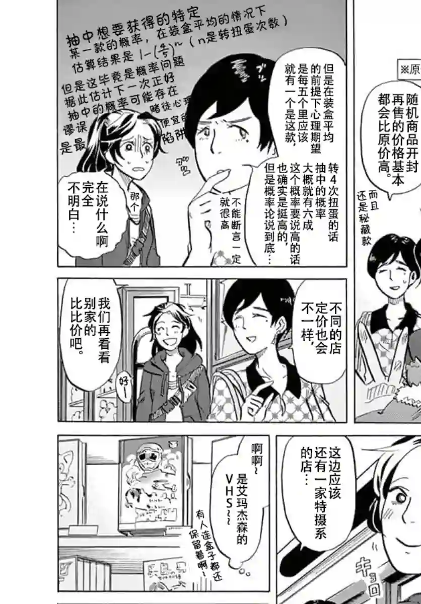 特摄GAGAGA第11话