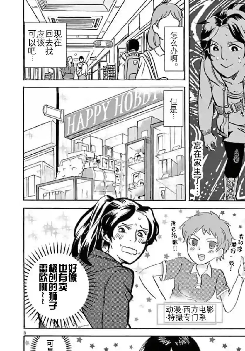 特摄GAGAGA第11话