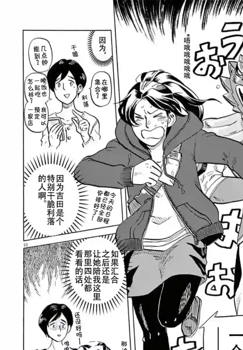 特摄GAGAGA第11话