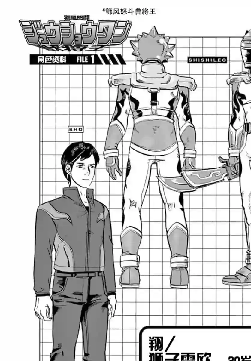 特摄GAGAGA兽将王人物设定1（剧中剧人物设定1）