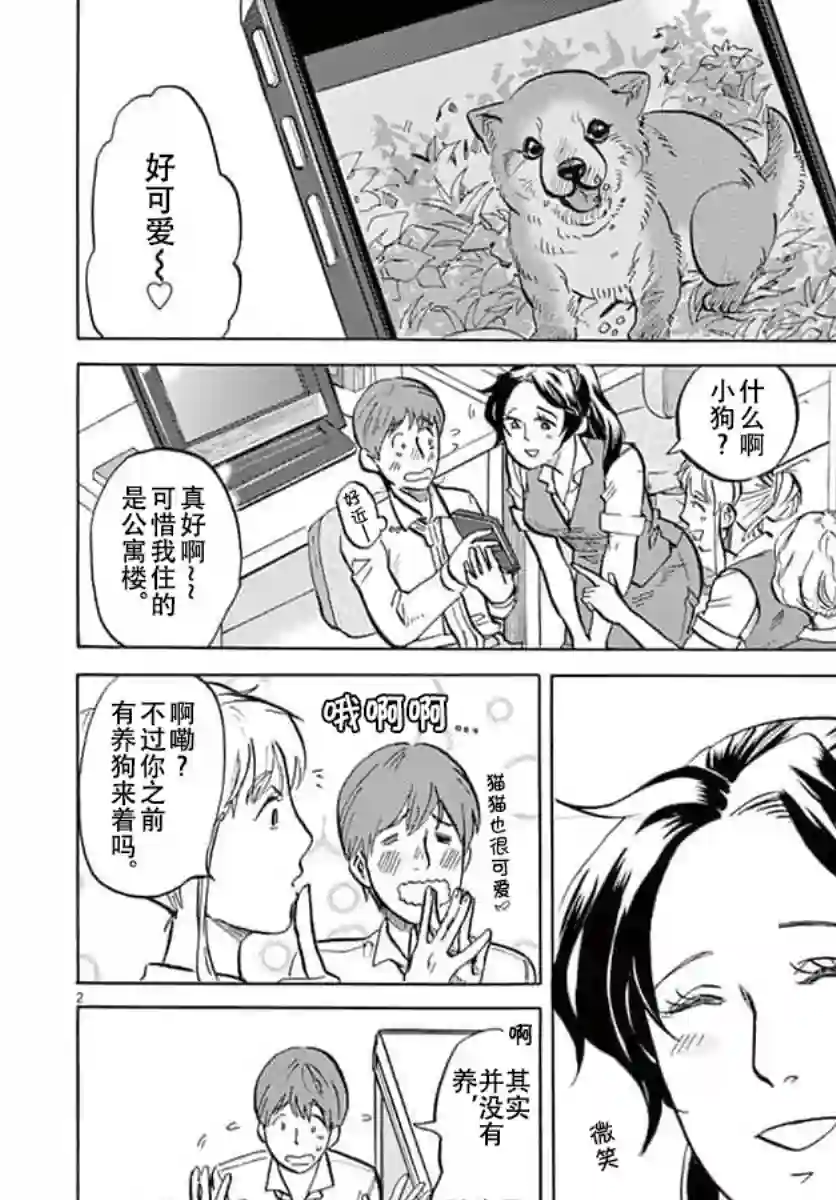 特摄GAGAGA第13话